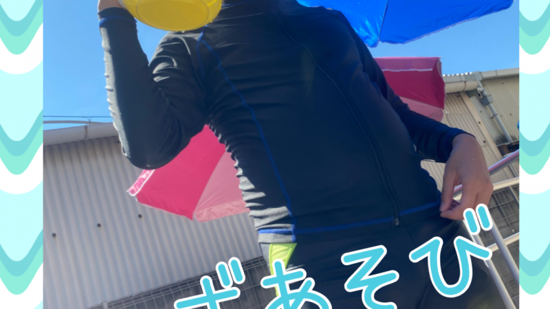 🌈水あそび🏖